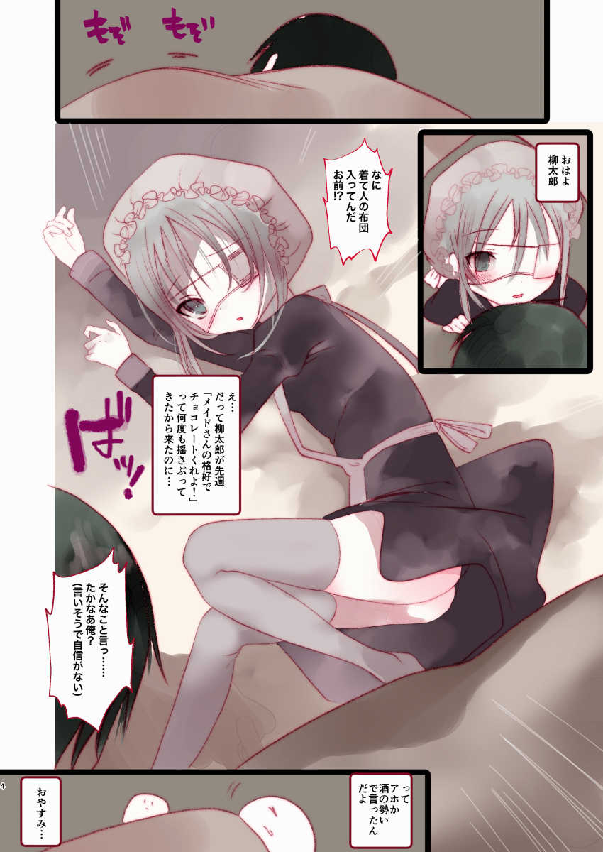 [111 Touban (1-gou)] Youichi ga Maid Fuku Kite Kureru Hon [Digital] - Page 3