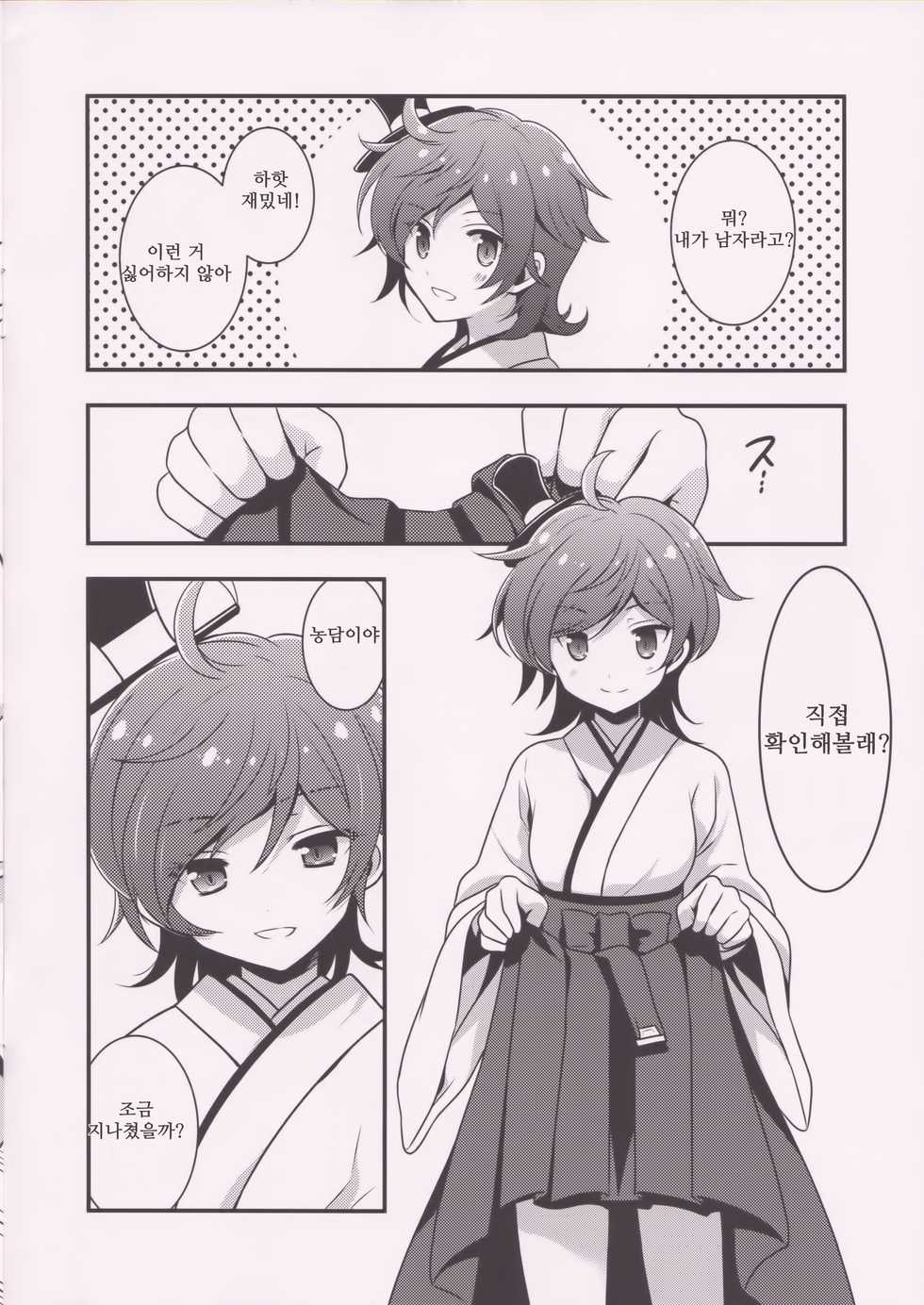 (COMIC1☆11) [VISTA (Odawara Hakone)] Bokukko dake | 보쿠 소녀만 (Kantai Collection -KanColle-) [Korean] - Page 2