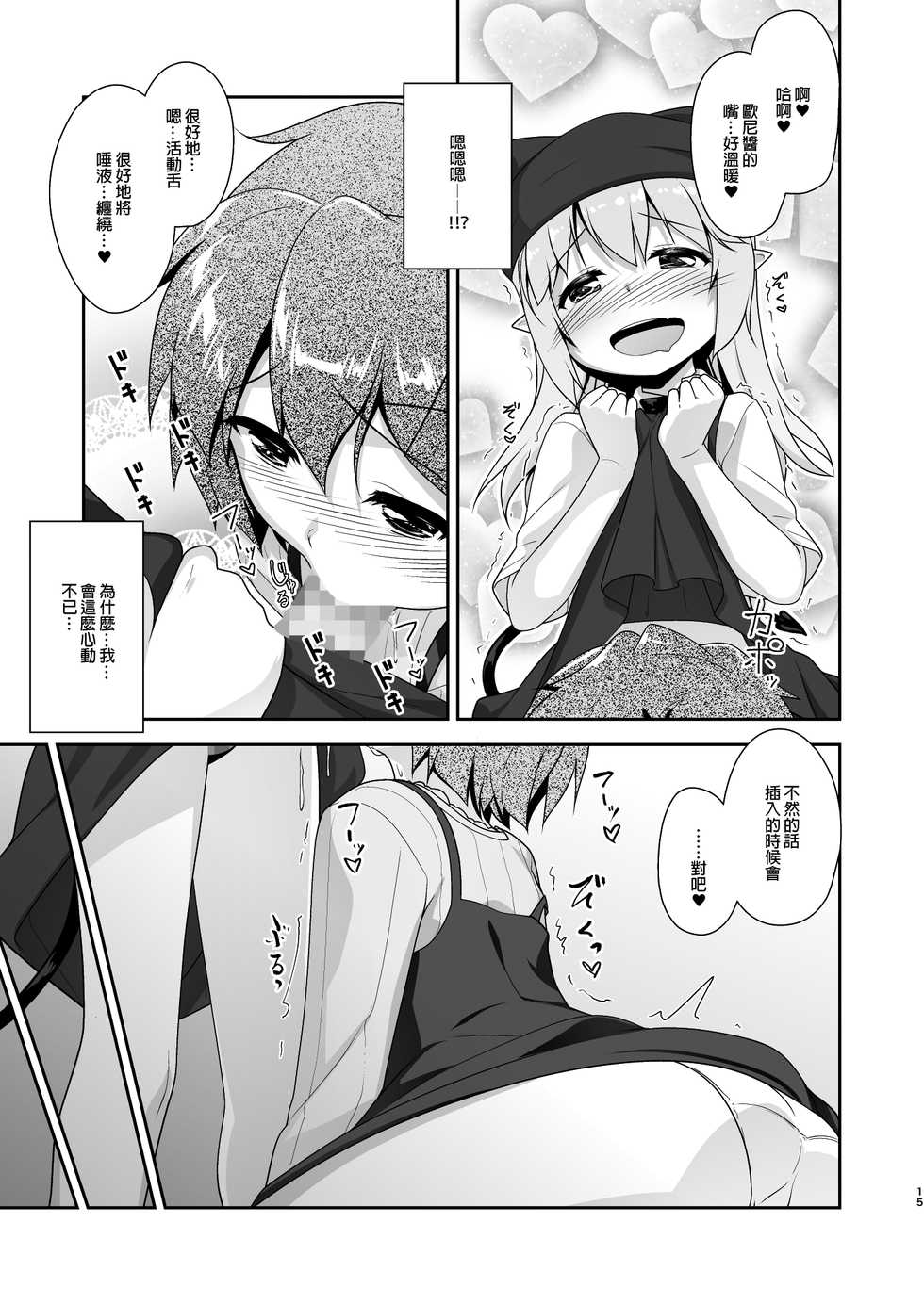 [High-Spirit (Aogiri Penta)] Succubus no Sakushu nanka ni Nii-chan wa Makenai!! 2 [Chinese] [EZR個人漢化] [Digital] - Page 15