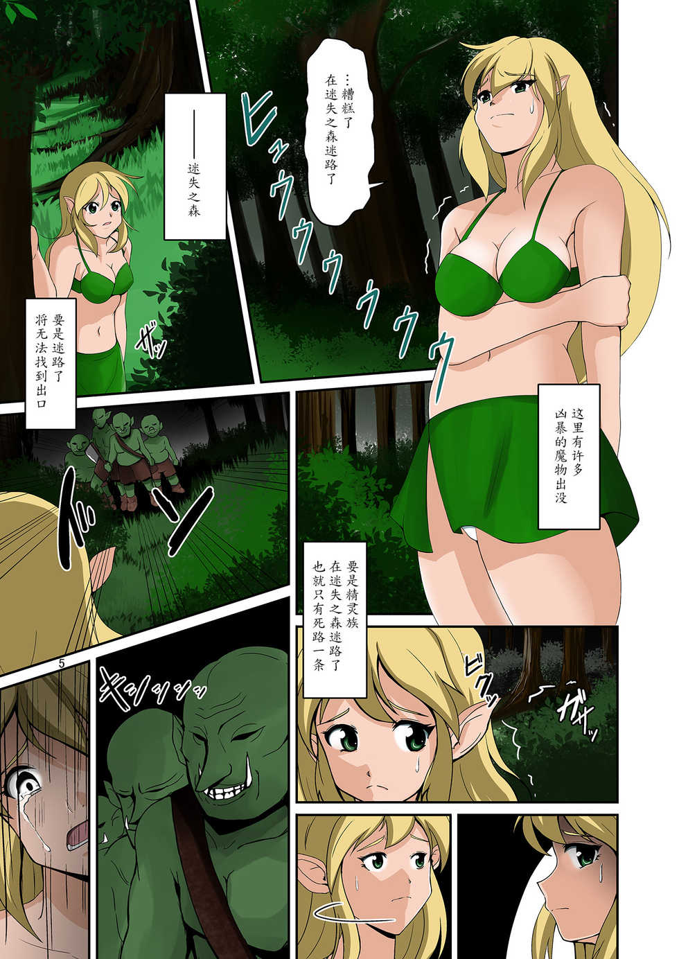 [Iwashita Shoten (Iwashita)] Elf to Orc no Irekawari Dark Bon [Chinese] [魔劍个人汉化] [Digital] - Page 4