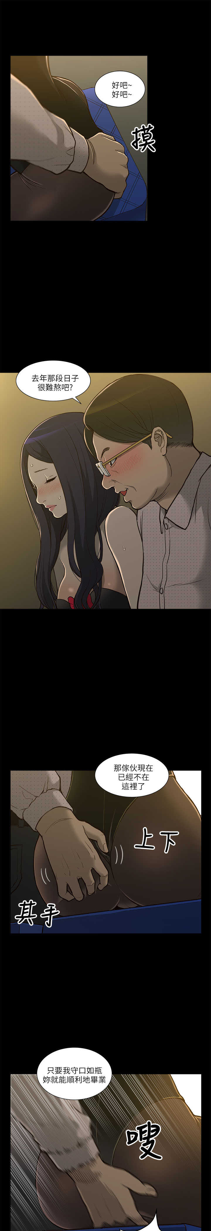 [SSAEM]我的M属性学姐 EP.1(正體中文)高畫質版本 - Page 38