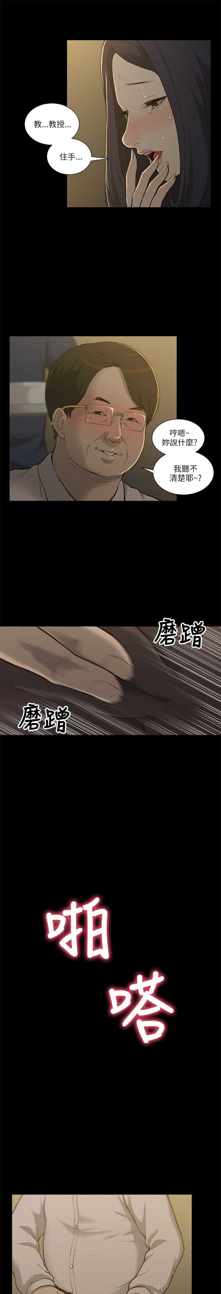 [SSAEM]我的M属性学姐 EP.1(正體中文)高畫質版本 - Page 40