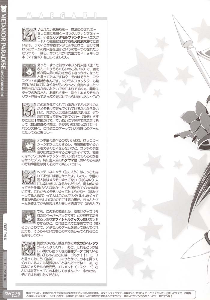 (C61) [Magic Private Eye (Mitsuki Mantarou)] METAMOR PARADISE (Metamor Fantasy) - Page 4