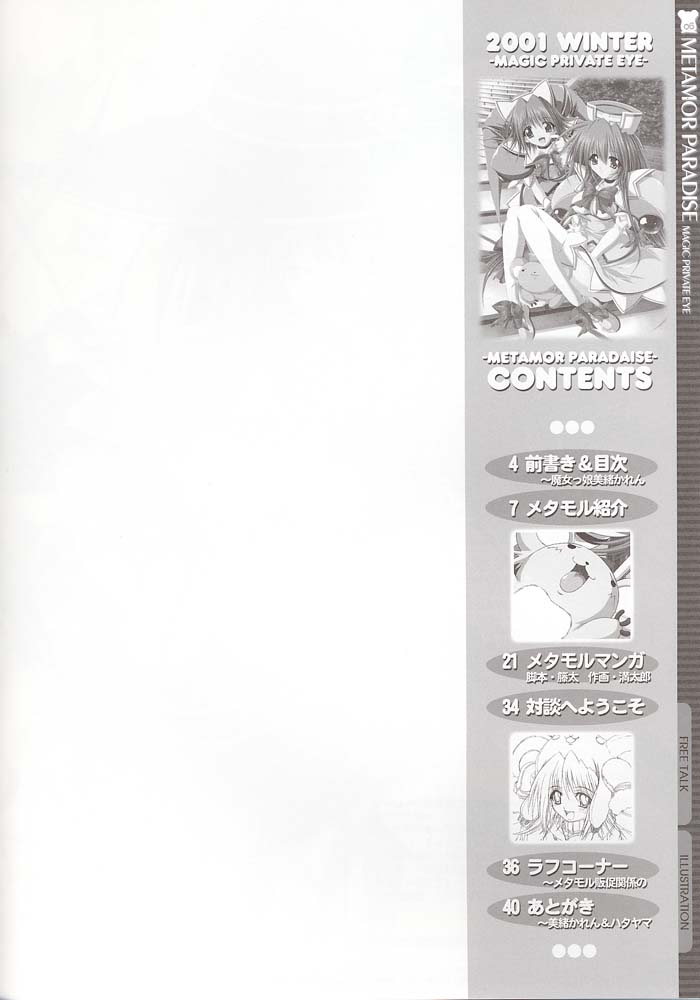 (C61) [Magic Private Eye (Mitsuki Mantarou)] METAMOR PARADISE (Metamor Fantasy) - Page 5