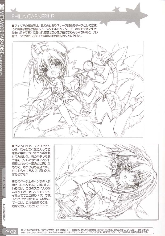 (C61) [Magic Private Eye (Mitsuki Mantarou)] METAMOR PARADISE (Metamor Fantasy) - Page 8