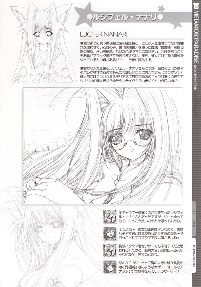 (C61) [Magic Private Eye (Mitsuki Mantarou)] METAMOR PARADISE (Metamor Fantasy) - Page 13