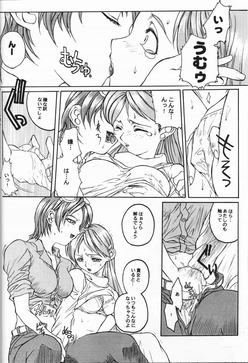 (C51) [Tex-Mex (Red Bear)] Nijiirobon no Kiseki - Miracle in Rainbow-Colored Street (Quiz Nanairo Dreams) - Page 9