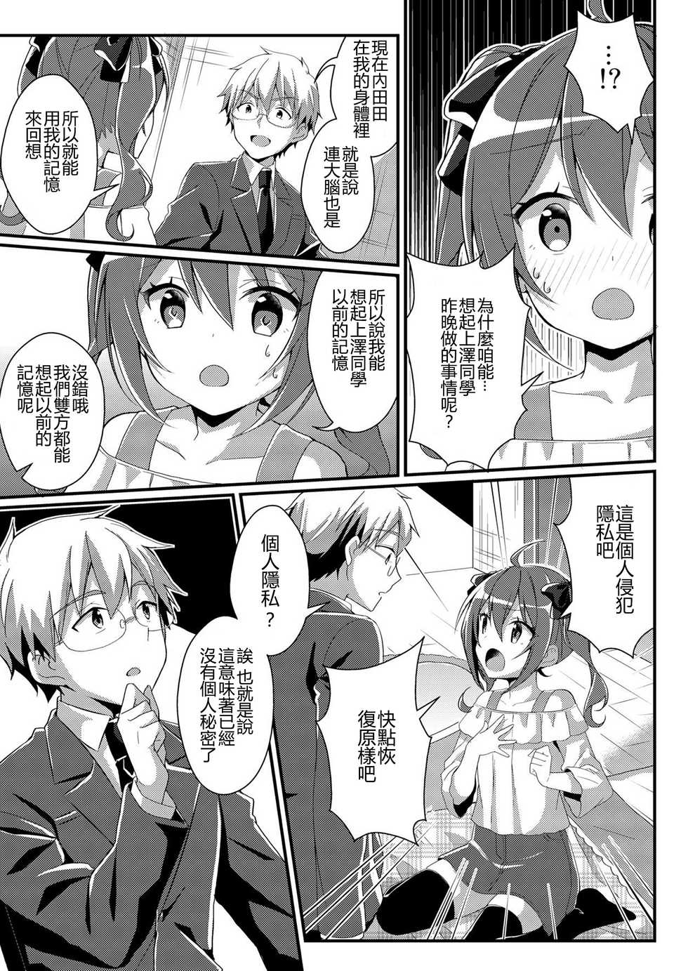 [TSF no F (NOMU)] Toshiue e no Doukei (TSF no F no Hon Toshi no Sa Set) [Chinese] [小牧個人漢化] - Page 9