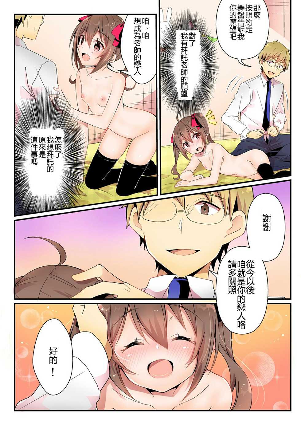 [TSF no F (NOMU)] Toshiue e no Doukei (TSF no F no Hon Toshi no Sa Set) [Chinese] [小牧個人漢化] - Page 28