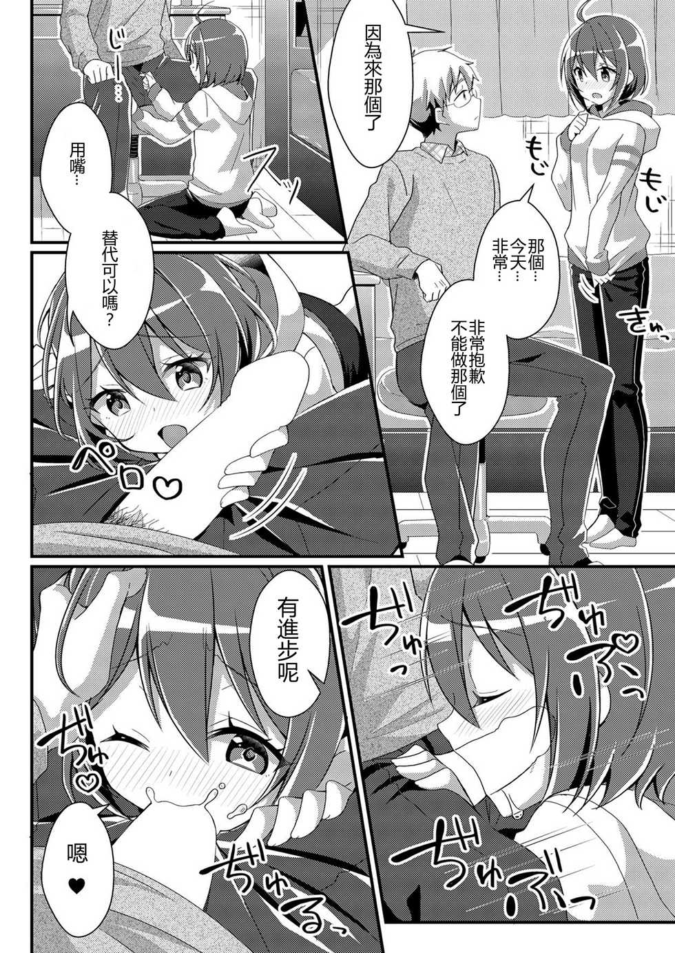 [TSF no F (NOMU)] Toshiue e no Doukei (TSF no F no Hon Toshi no Sa Set) [Chinese] [小牧個人漢化] - Page 30