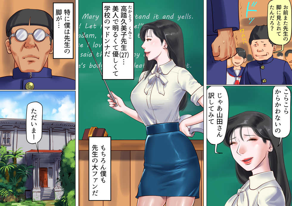 [Naya] Onna Kyoushi Bondage Kankin Shiiku 1 Yuukai Choukyou Hen - Page 4