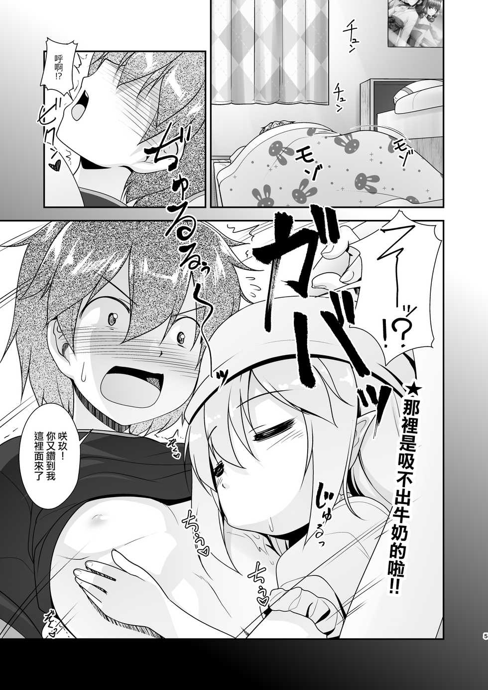 [High-Spirit (Aogiri Penta)] Succubus no Sakushu nanka ni Nii-chan wa Makenai!! 2 [Chinese] [瑞树汉化组] [Digital] - Page 6