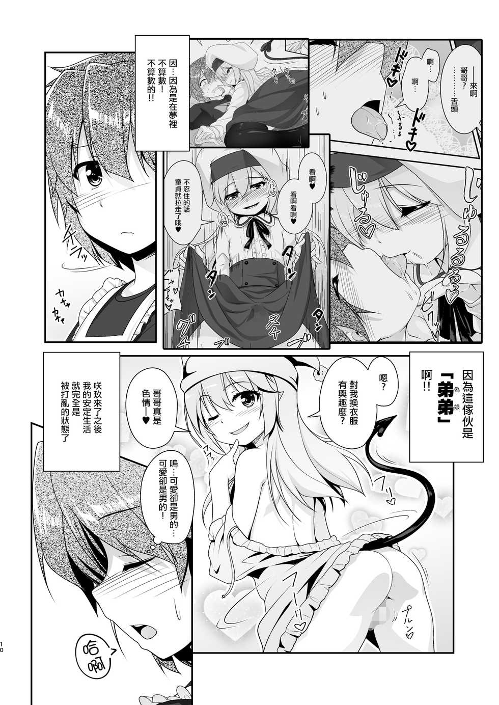 [High-Spirit (Aogiri Penta)] Succubus no Sakushu nanka ni Nii-chan wa Makenai!! 2 [Chinese] [瑞树汉化组] [Digital] - Page 11