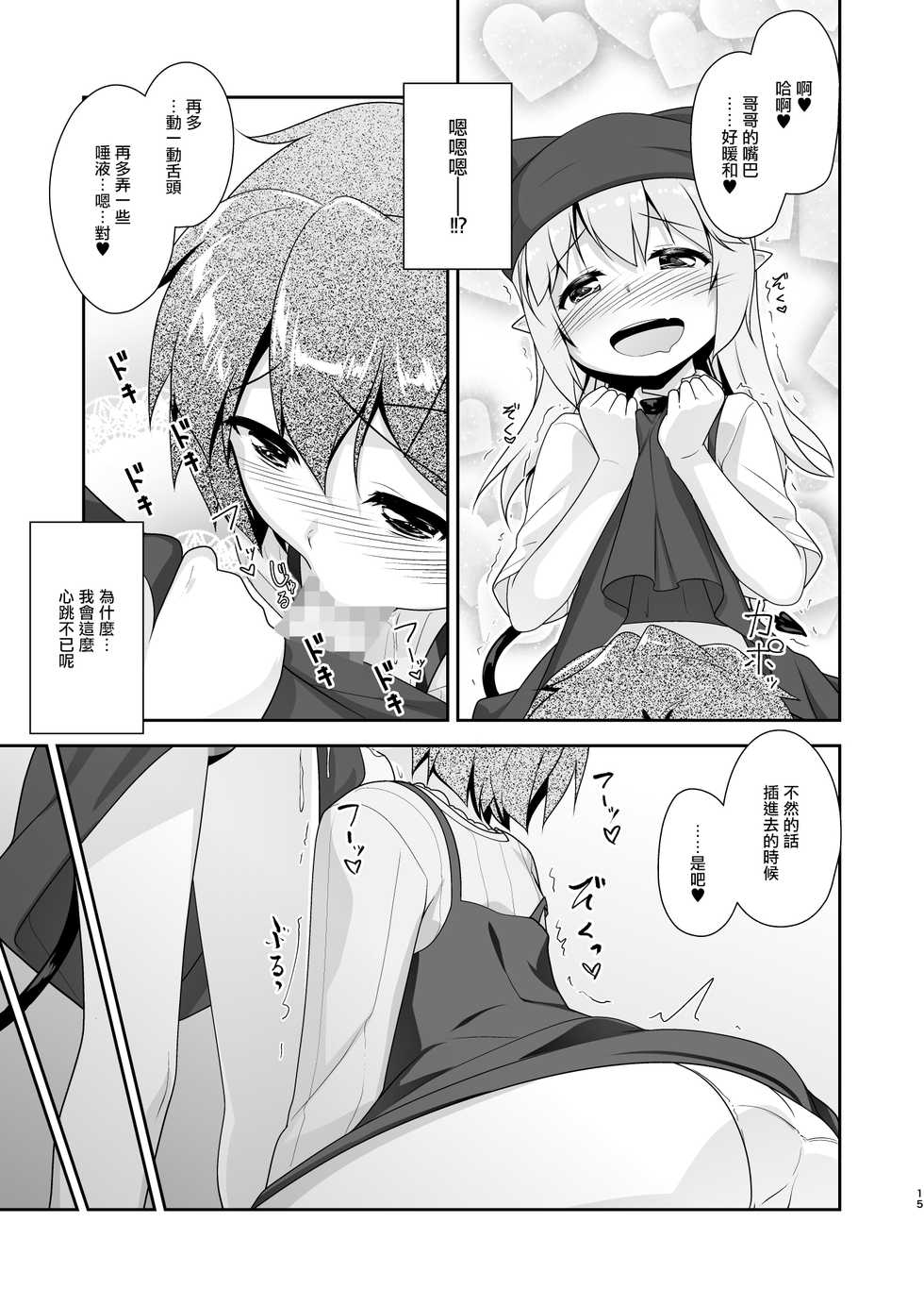 [High-Spirit (Aogiri Penta)] Succubus no Sakushu nanka ni Nii-chan wa Makenai!! 2 [Chinese] [瑞树汉化组] [Digital] - Page 16