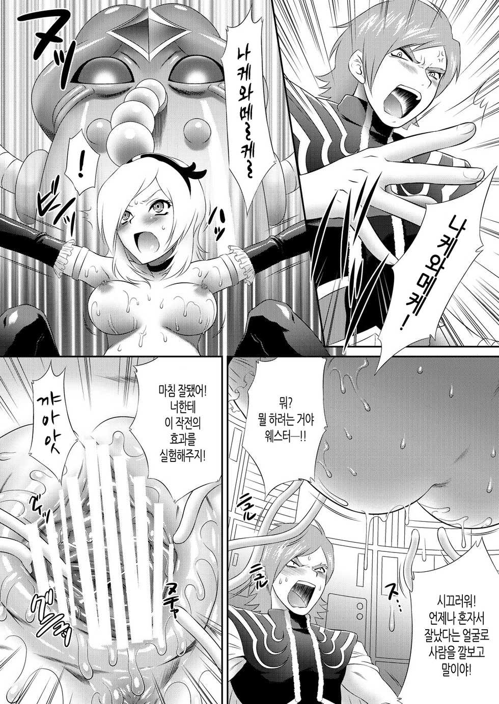 [U.R.C (Momoya Show-Neko)] Eas sama Nakewameeke! | 이스님 나케와메케! (Fresh Precure) [Korean] [팀 노고치] [Digital] - Page 14