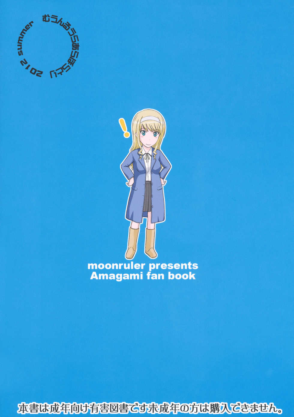 [MOON RULER (Tsukino Jyogi)] Jessica 19 (Haruka 18 All Inclusive!!) (Amagami) [Chinese] [不咕鸟汉化组] - Page 34