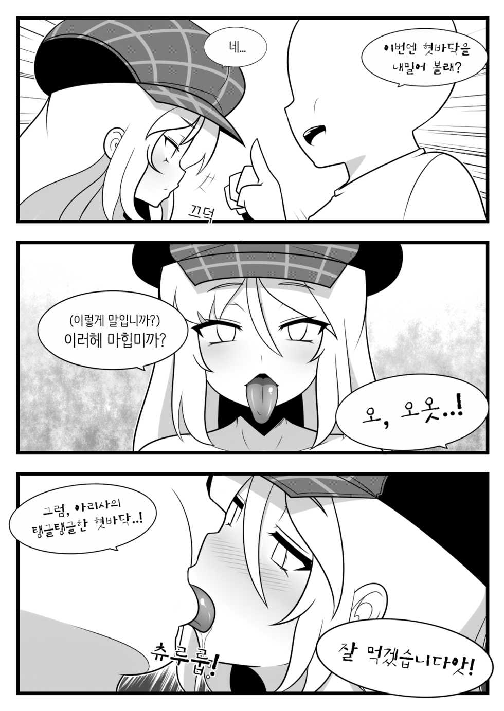 [Dammit] Commission Manhwa 18 (God Eater) [Korean] - Page 5