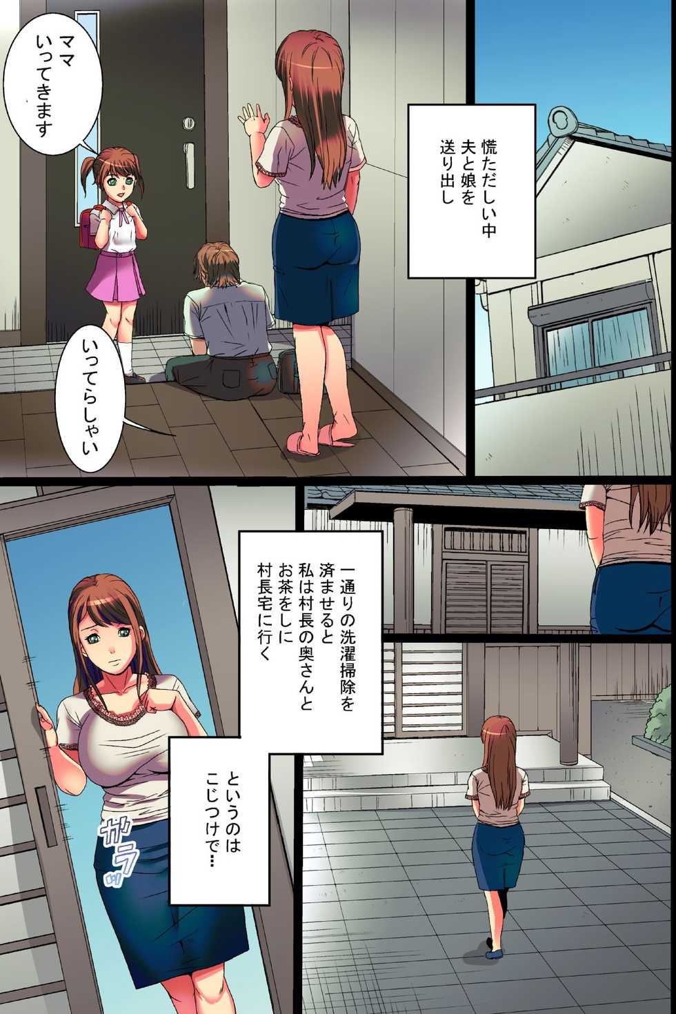 [Execio (Shizuki Shinra)] NTR Hitozuma Ana Otto ni Himitsu no Rankou SM Zecchou de Kairaku Ochi shita Inaka Tsuma - Page 9