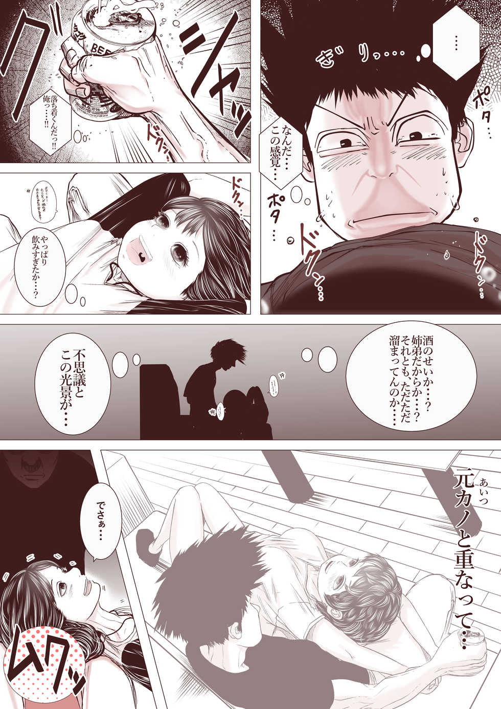 [Tearontaron] Motokano no Otouto ga Kawaii tte Hanashi - Page 12