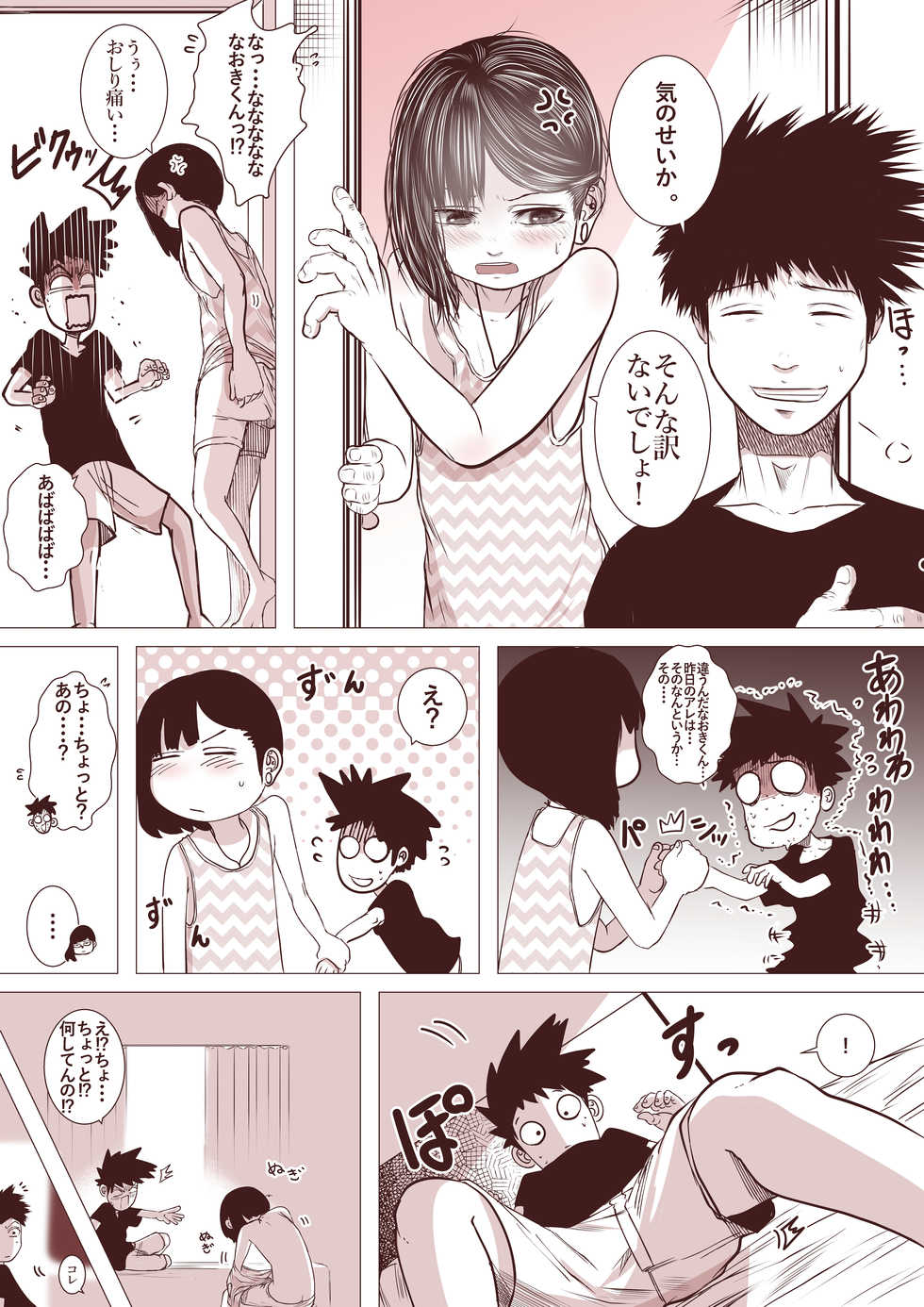 [Tearontaron] Motokano no Otouto ga Kawaii tte Hanashi - Page 19