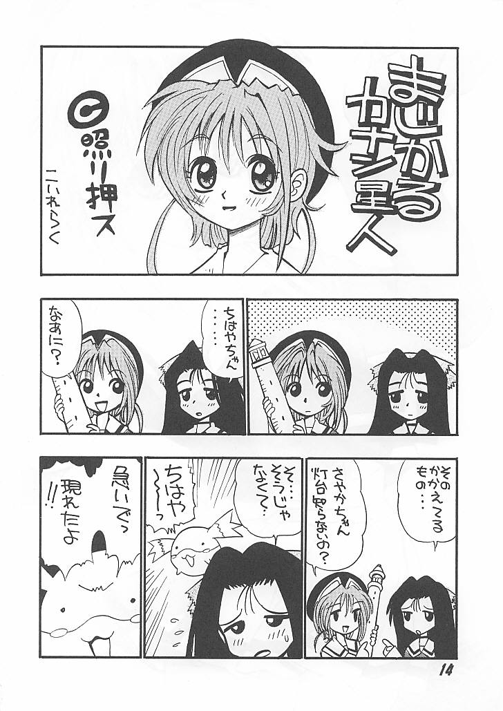(C59) [Tange Kentou Club (Yokota Mamoru)] MAGICAL CENTURY (Magical Kanan) - Page 15