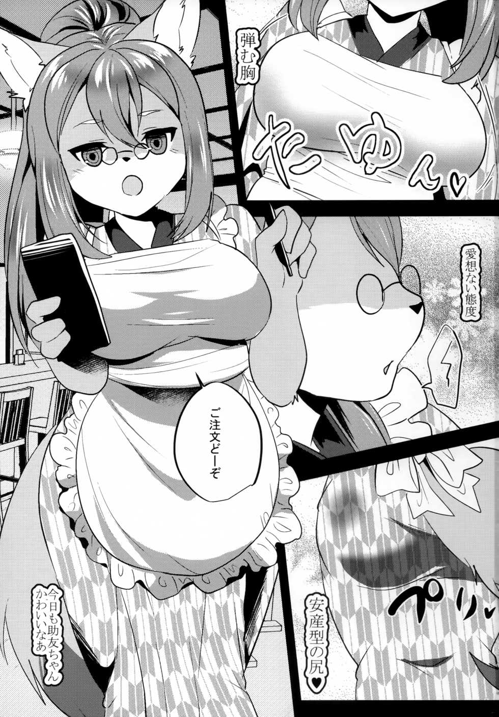 (Kemoket 8) [Kimuchi-tei (Ruri Tsubame)] Iinari Sukebe - Page 2