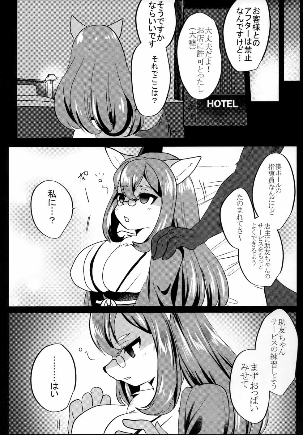(Kemoket 8) [Kimuchi-tei (Ruri Tsubame)] Iinari Sukebe - Page 4