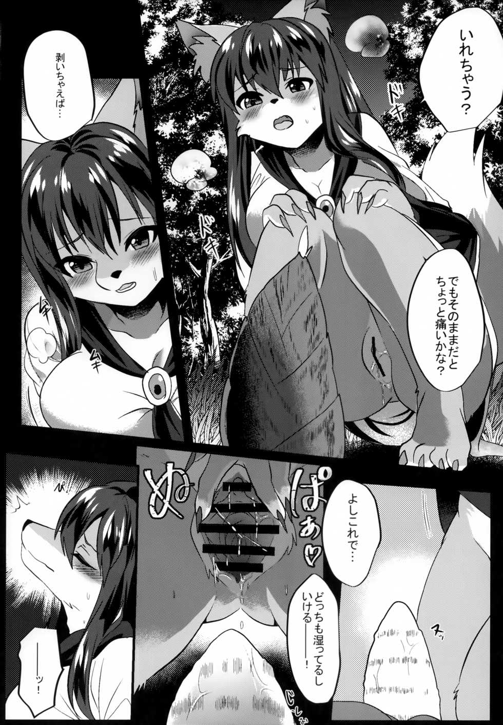 (Kemoket 8) [Kimuchi-tei (Ruri Tsubame)] Osamara Night (Touhou Project) - Page 3