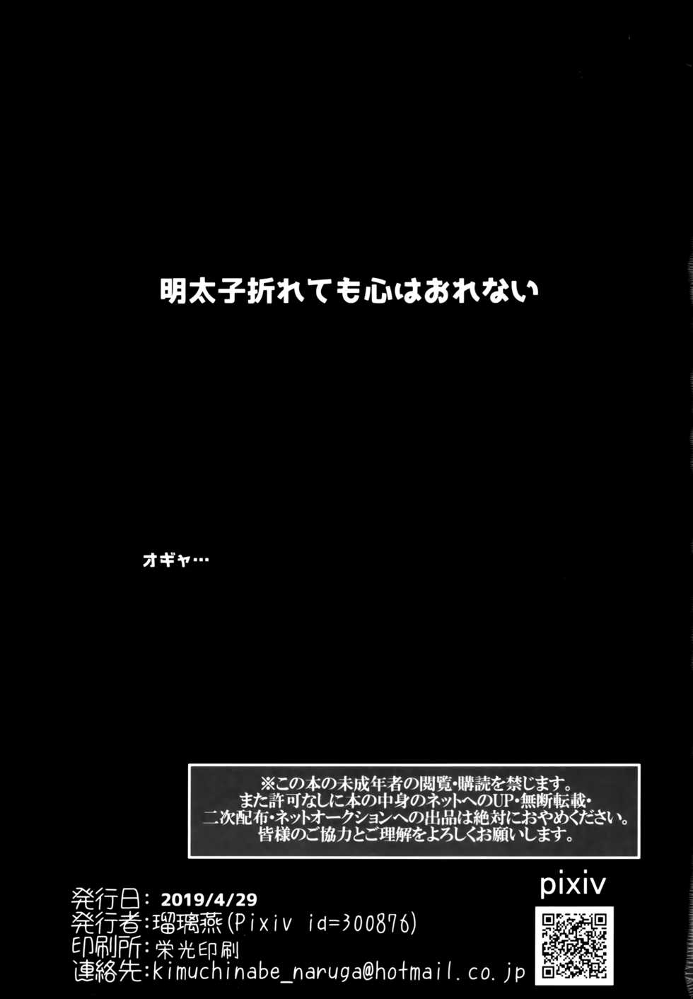 (Kemoket 8) [Kimuchi-tei (Ruri Tsubame)] Osamara Night (Touhou Project) - Page 18