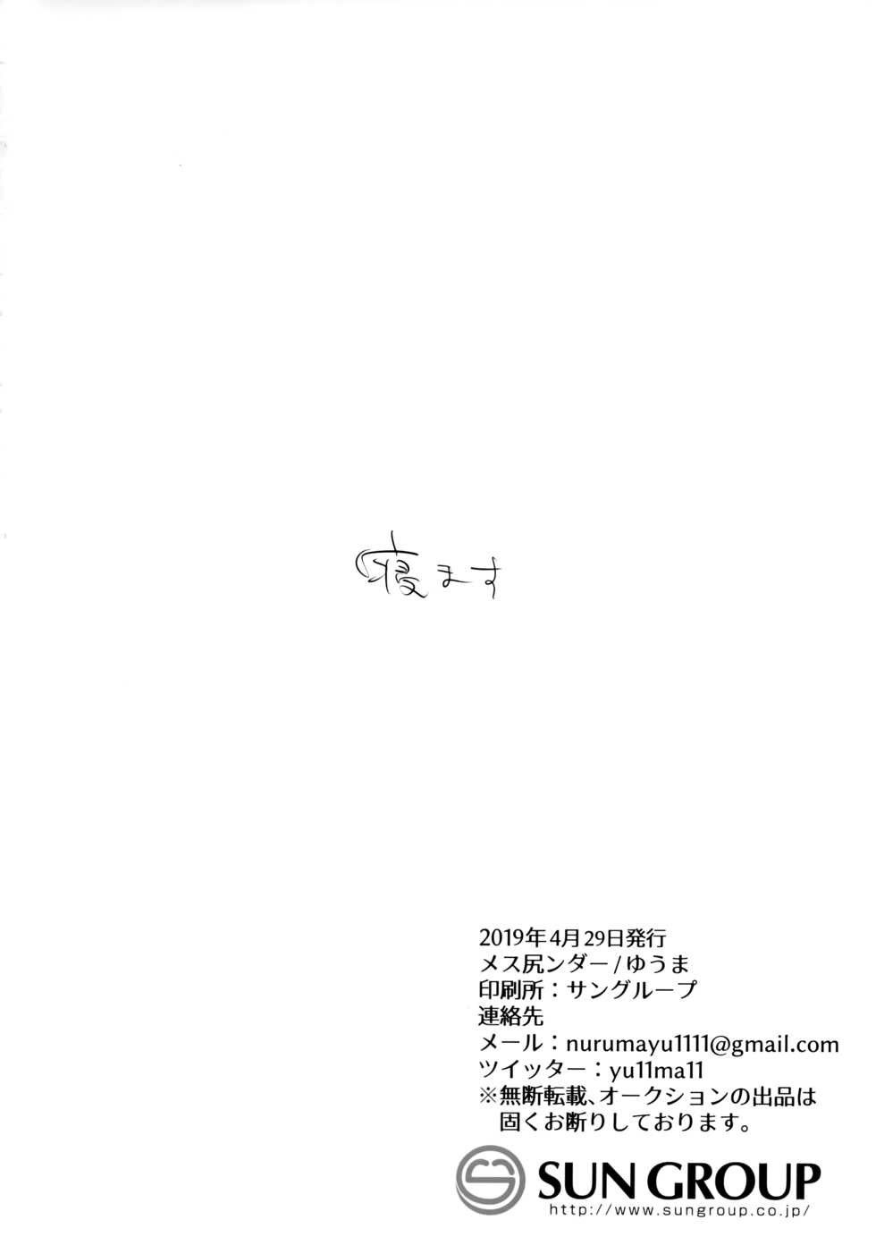 (Kemoket 8) [Messzylinder (Yuma)] Ore wa Mesukemo to xxx Shita. - Page 19