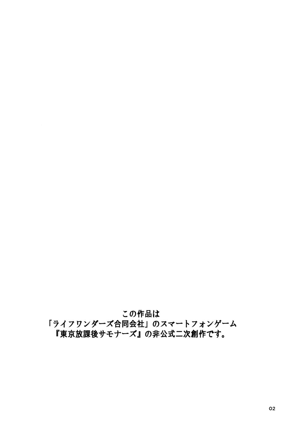(C95) [BoxBear (GomTang)] Douka Ware ni Semeku o (Tokyo Afterschool Summoners) [Chinese] [马栏山汉化组] - Page 4