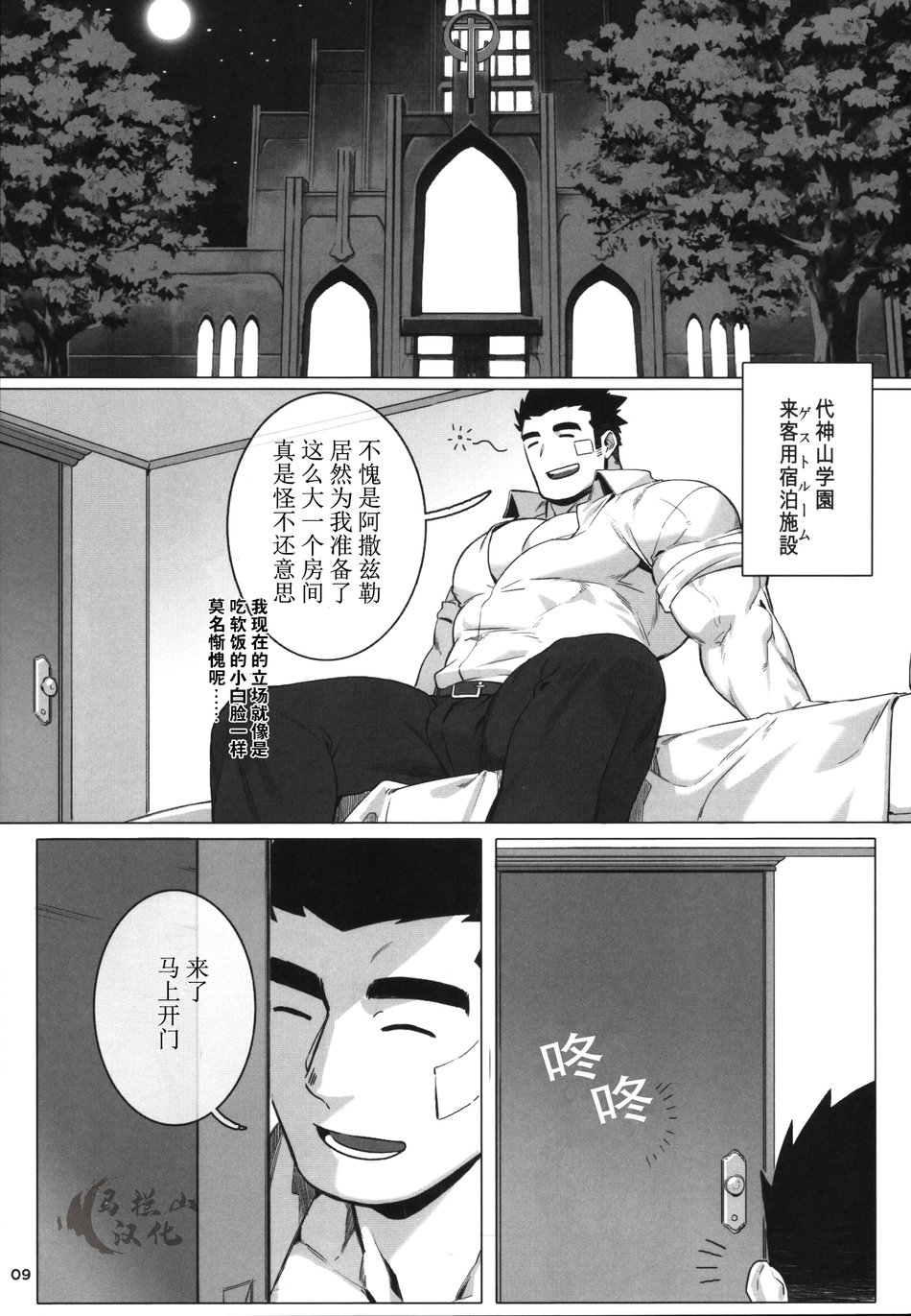 (C95) [BoxBear (GomTang)] Douka Ware ni Semeku o (Tokyo Afterschool Summoners) [Chinese] [马栏山汉化组] - Page 11