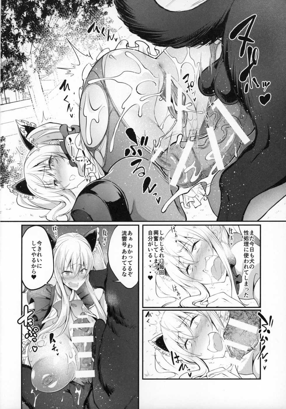(SC2019 Summer) [Zensoku Rider (Tenzen Miyabi)] Tonari no Inu Maid ga Erosugiru! (Uchi no Maid ga Uzasugiru!) - Page 5