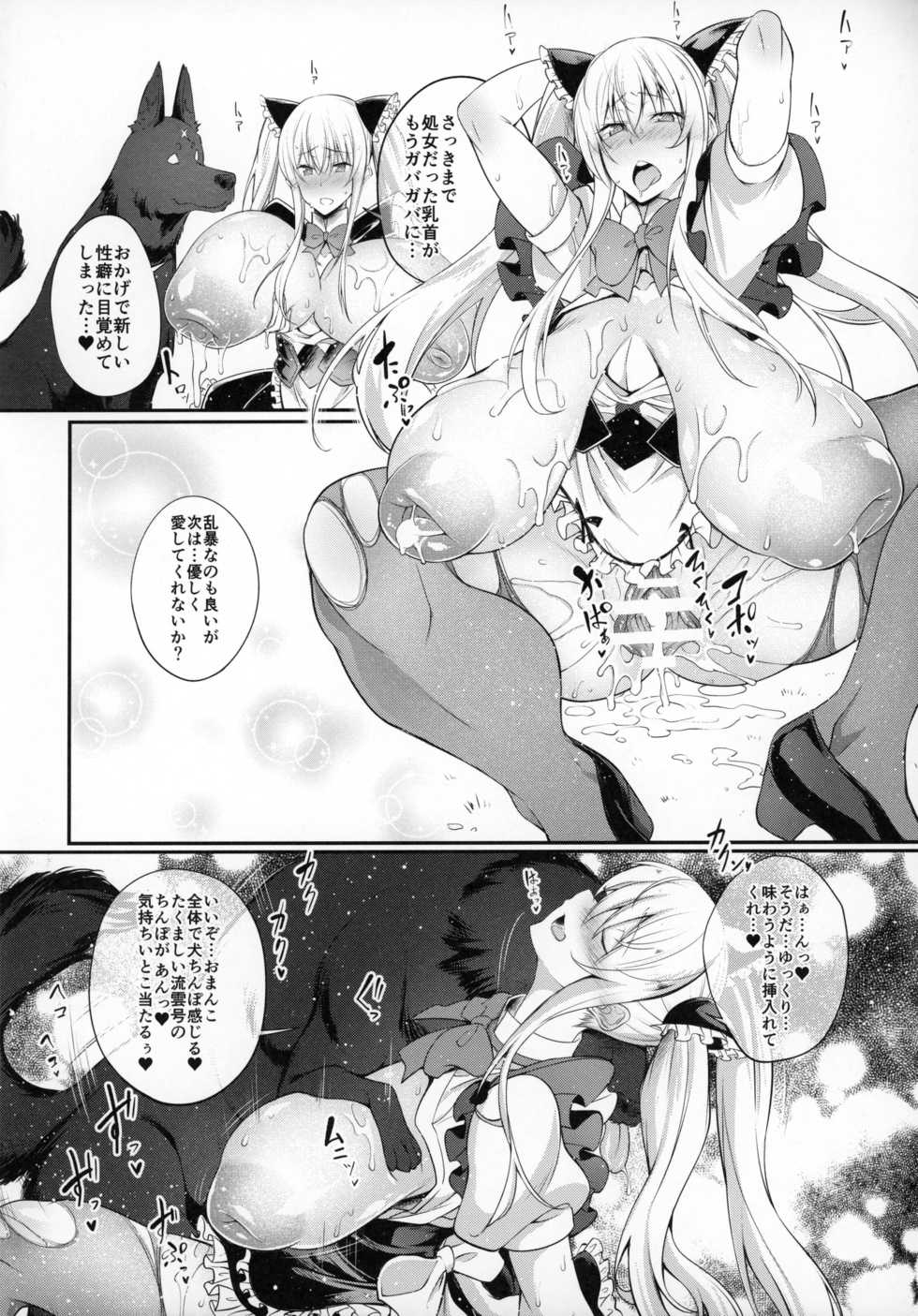 (SC2019 Summer) [Zensoku Rider (Tenzen Miyabi)] Tonari no Inu Maid ga Erosugiru! (Uchi no Maid ga Uzasugiru!) - Page 11