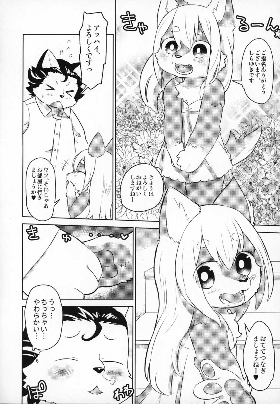 (COMITIA118) [Nininini (DANGAN)] Heartland e Youkoso - Page 5