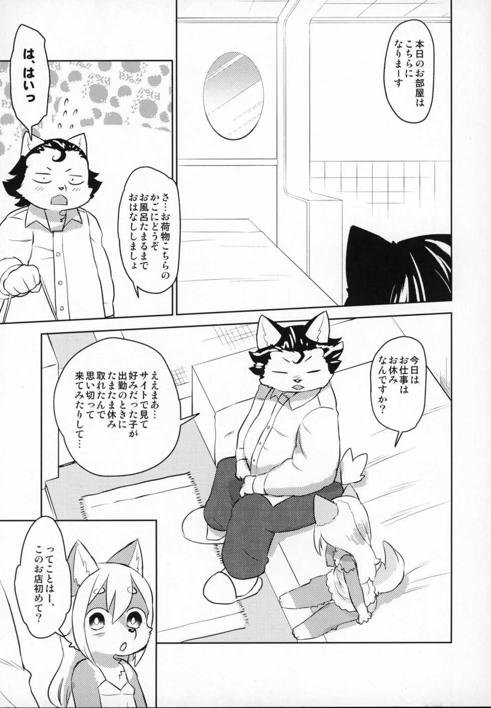 (COMITIA118) [Nininini (DANGAN)] Heartland e Youkoso - Page 6