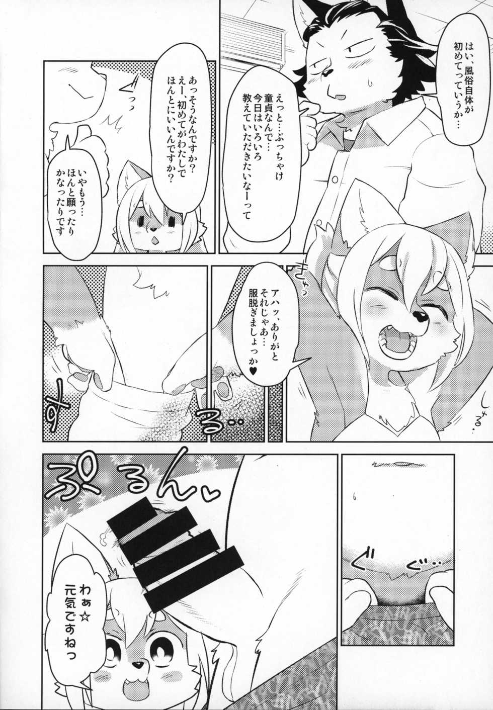 (COMITIA118) [Nininini (DANGAN)] Heartland e Youkoso - Page 7