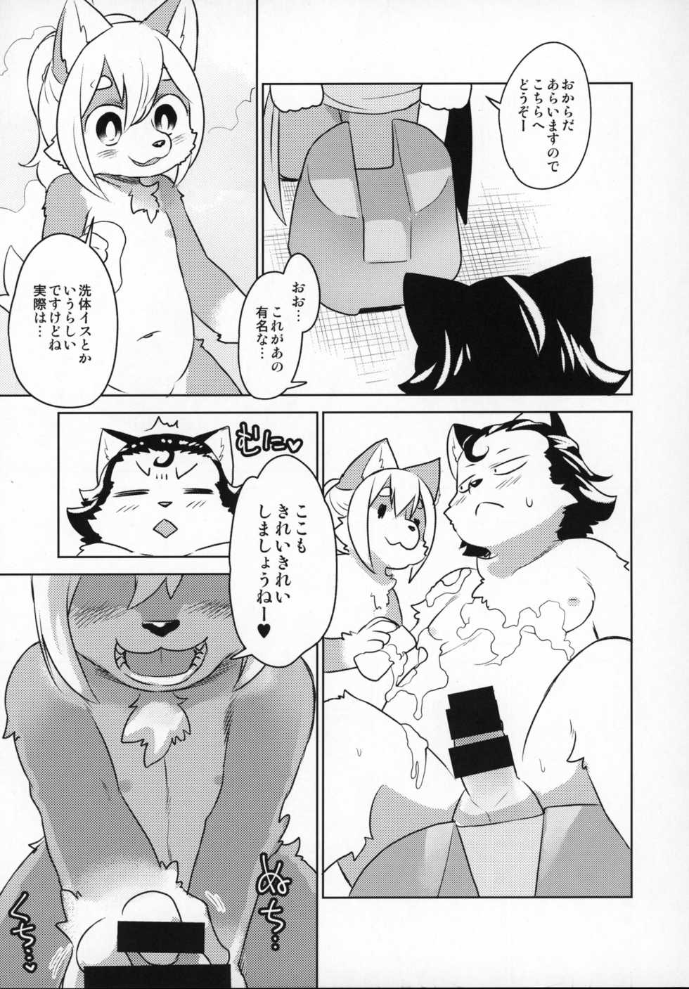 (COMITIA118) [Nininini (DANGAN)] Heartland e Youkoso - Page 8