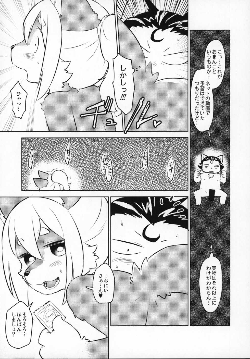 (COMITIA118) [Nininini (DANGAN)] Heartland e Youkoso - Page 18