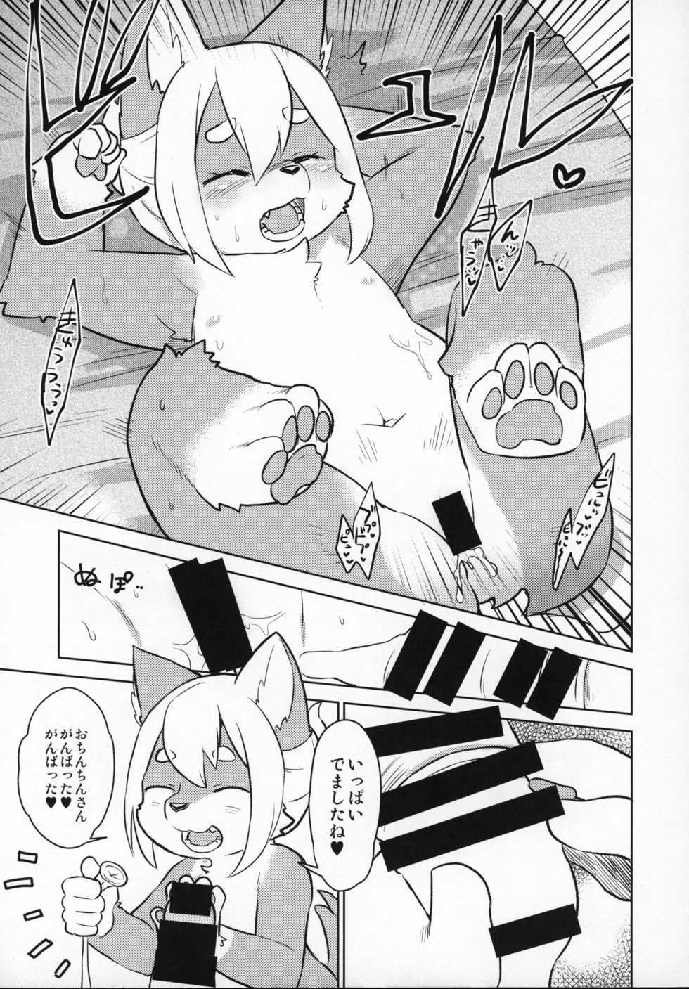 (COMITIA118) [Nininini (DANGAN)] Heartland e Youkoso - Page 22