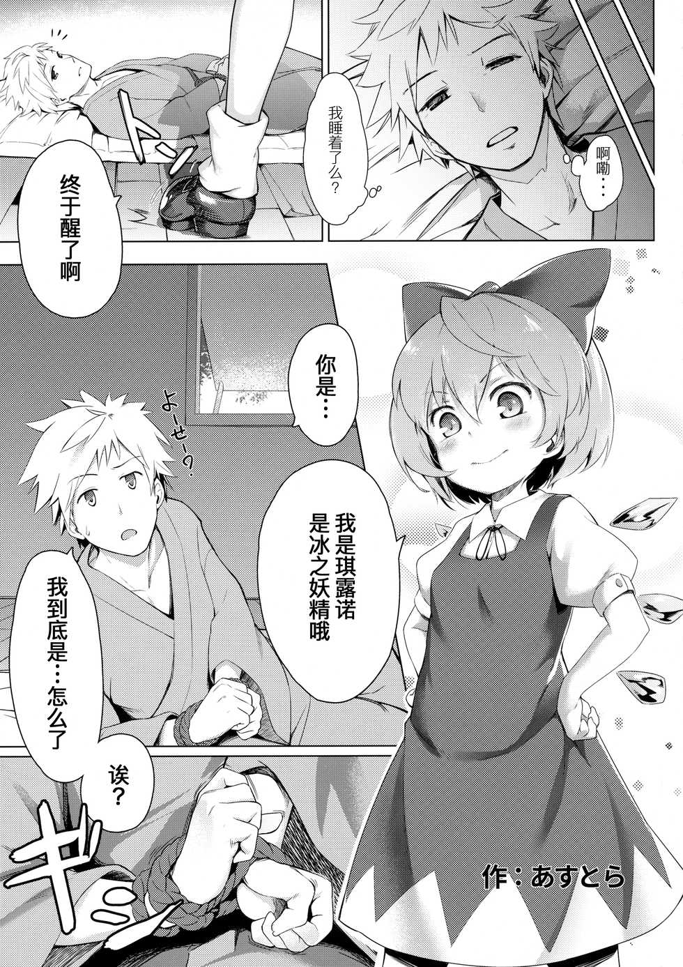 (Kouroumu 12) [Satsuki Tourou (Astra, Nokori Life 1) MuCirno (Touhou Project) [Chinese] [暴碧汉化组] - Page 5