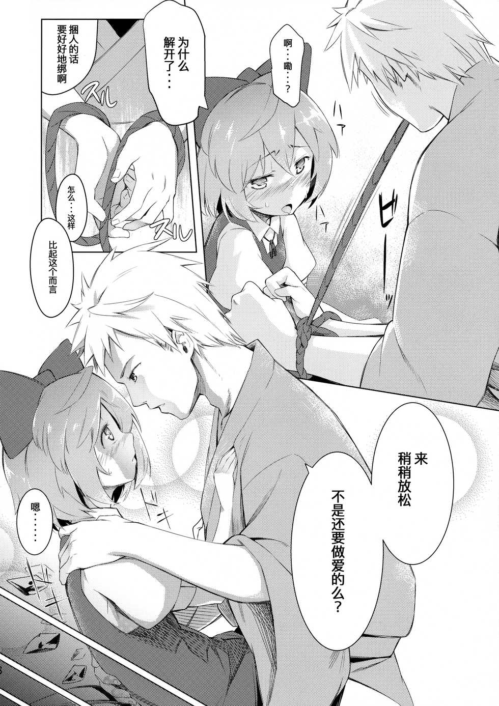 (Kouroumu 12) [Satsuki Tourou (Astra, Nokori Life 1) MuCirno (Touhou Project) [Chinese] [暴碧汉化组] - Page 10