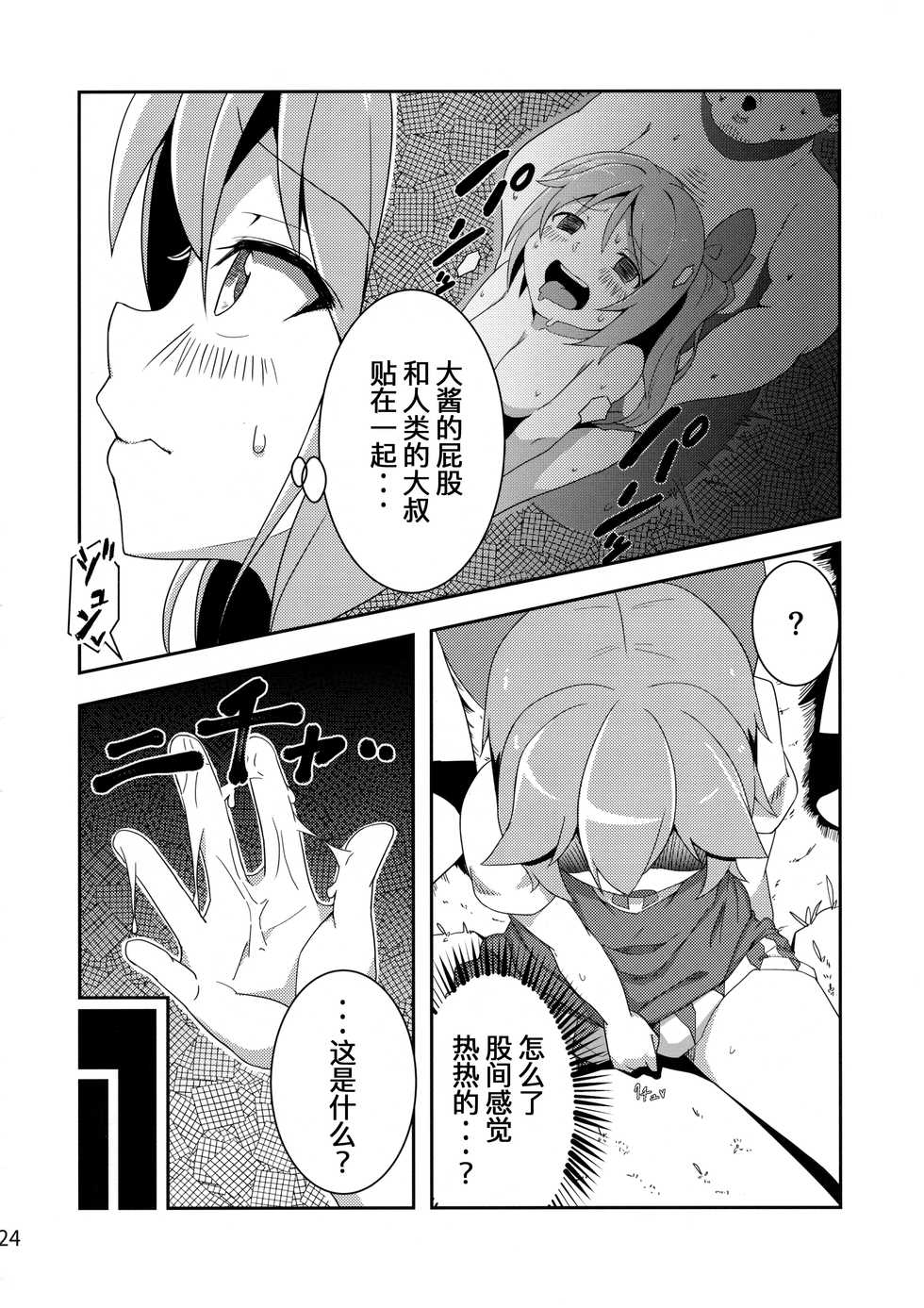 (Kouroumu 12) [Satsuki Tourou (Astra, Nokori Life 1) MuCirno (Touhou Project) [Chinese] [暴碧汉化组] - Page 26