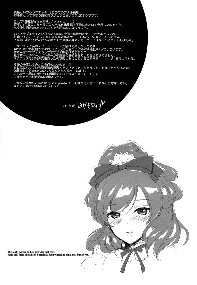 (C92) [liz project (Miyamoto Liz)] Maki to Icha Love Ecchi Hajimete no Anal Hen (Love Live!) [Portuguese-BR] - Page 24