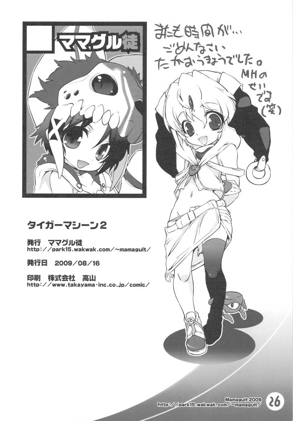 (C76) [Mamagult (Takao Ukyou)] Tiger Machine 2 (Toradora!) - Page 25