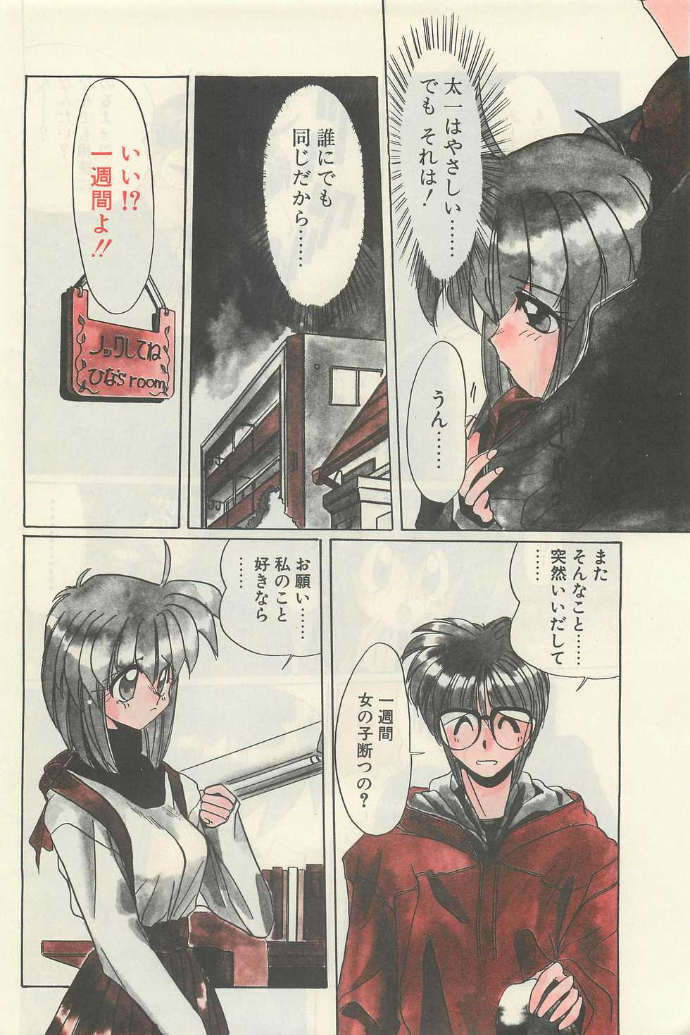 COMIC Hot Shake 1994-02 - Page 8