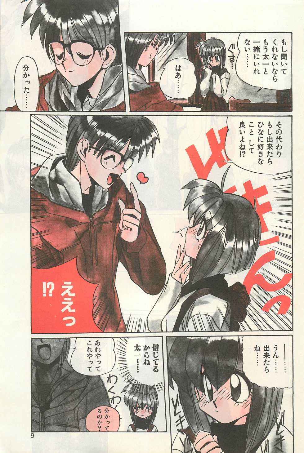 COMIC Hot Shake 1994-02 - Page 9