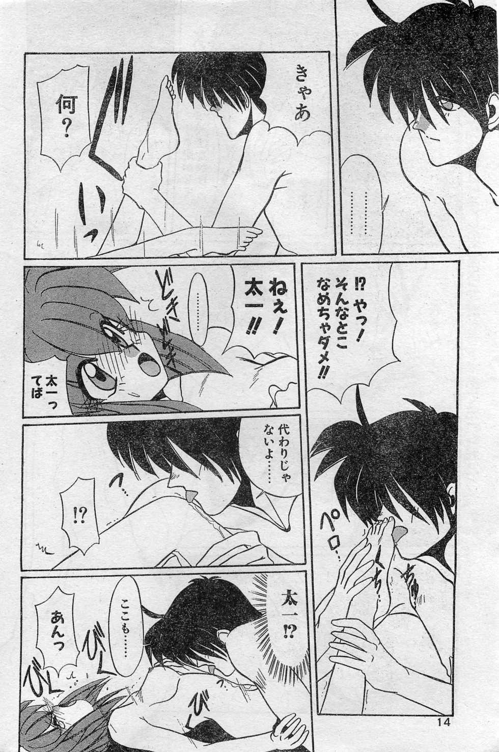 COMIC Hot Shake 1994-02 - Page 14