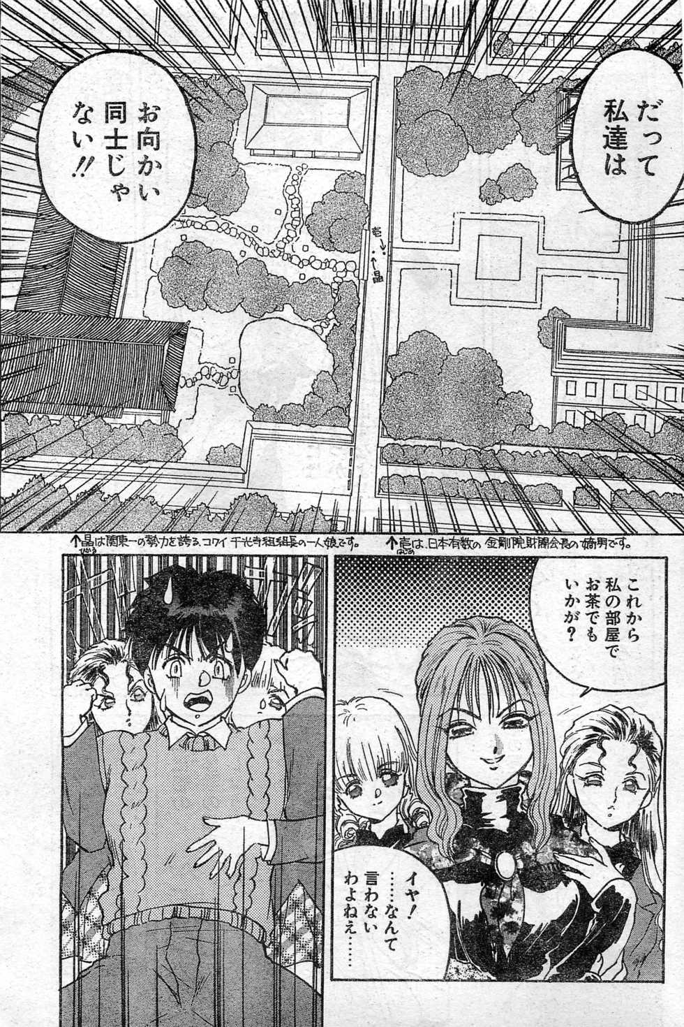 COMIC Hot Shake 1994-02 - Page 25