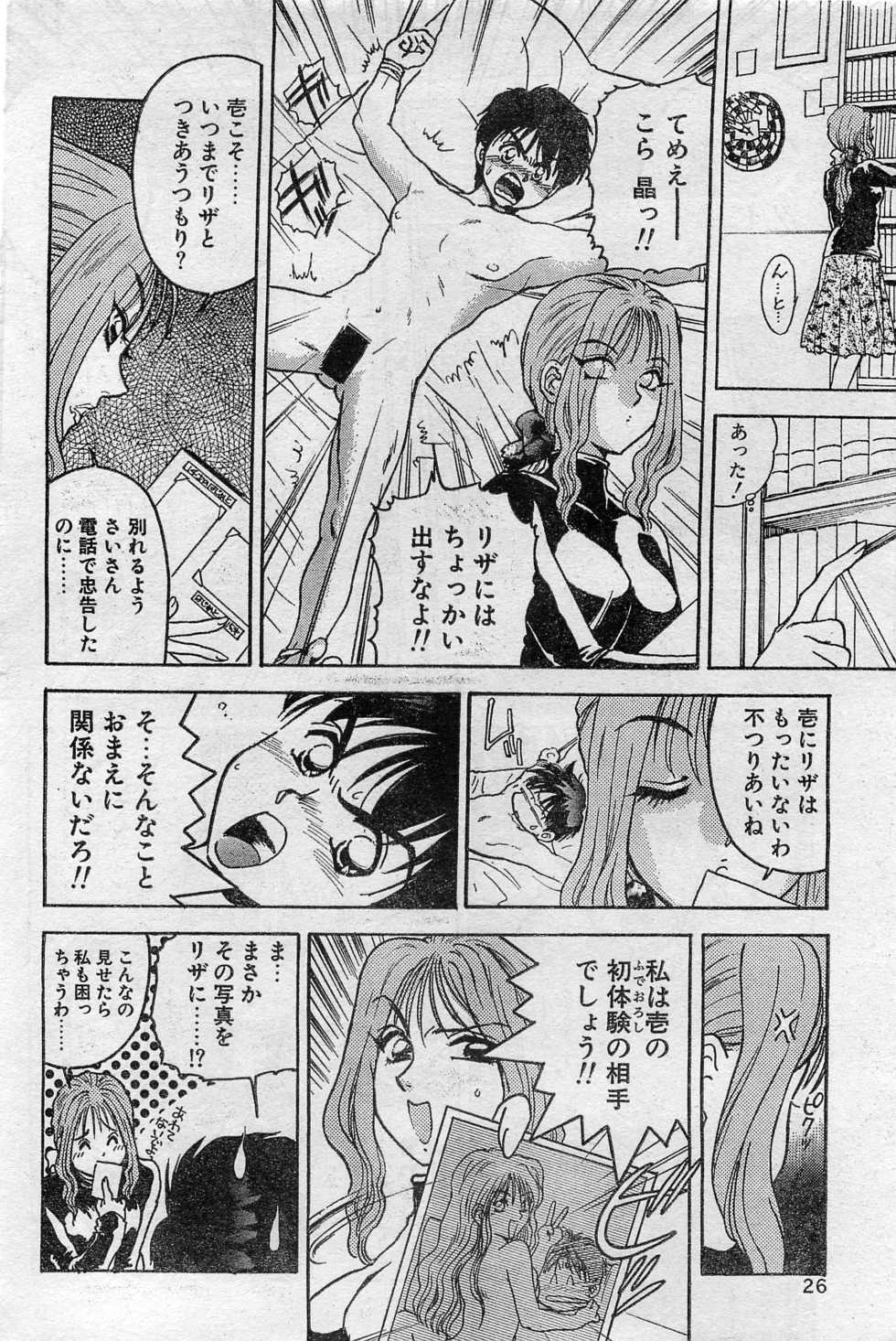 COMIC Hot Shake 1994-02 - Page 26